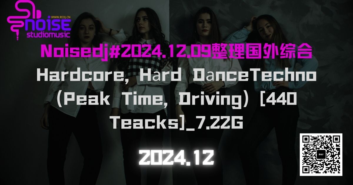 Noisedj#2024.12.09整理国外综合_Hardcore, Hаrd DаnceTechno (Peak Time, Driving) [440 Teacks]_7.22G